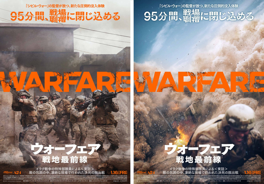 『ウォーフェア 戦地最前線』