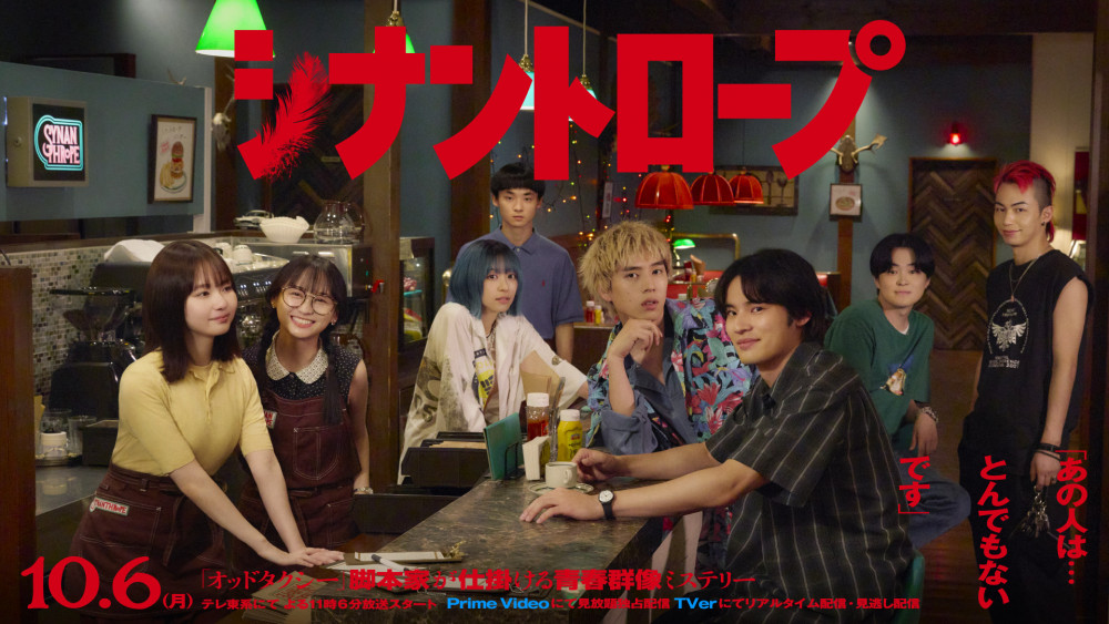 『シナントロープ』