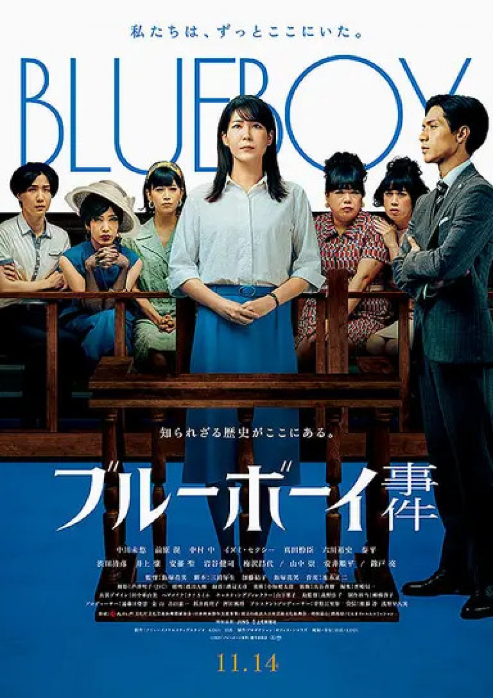 ブルーボーイ事件、ポスター