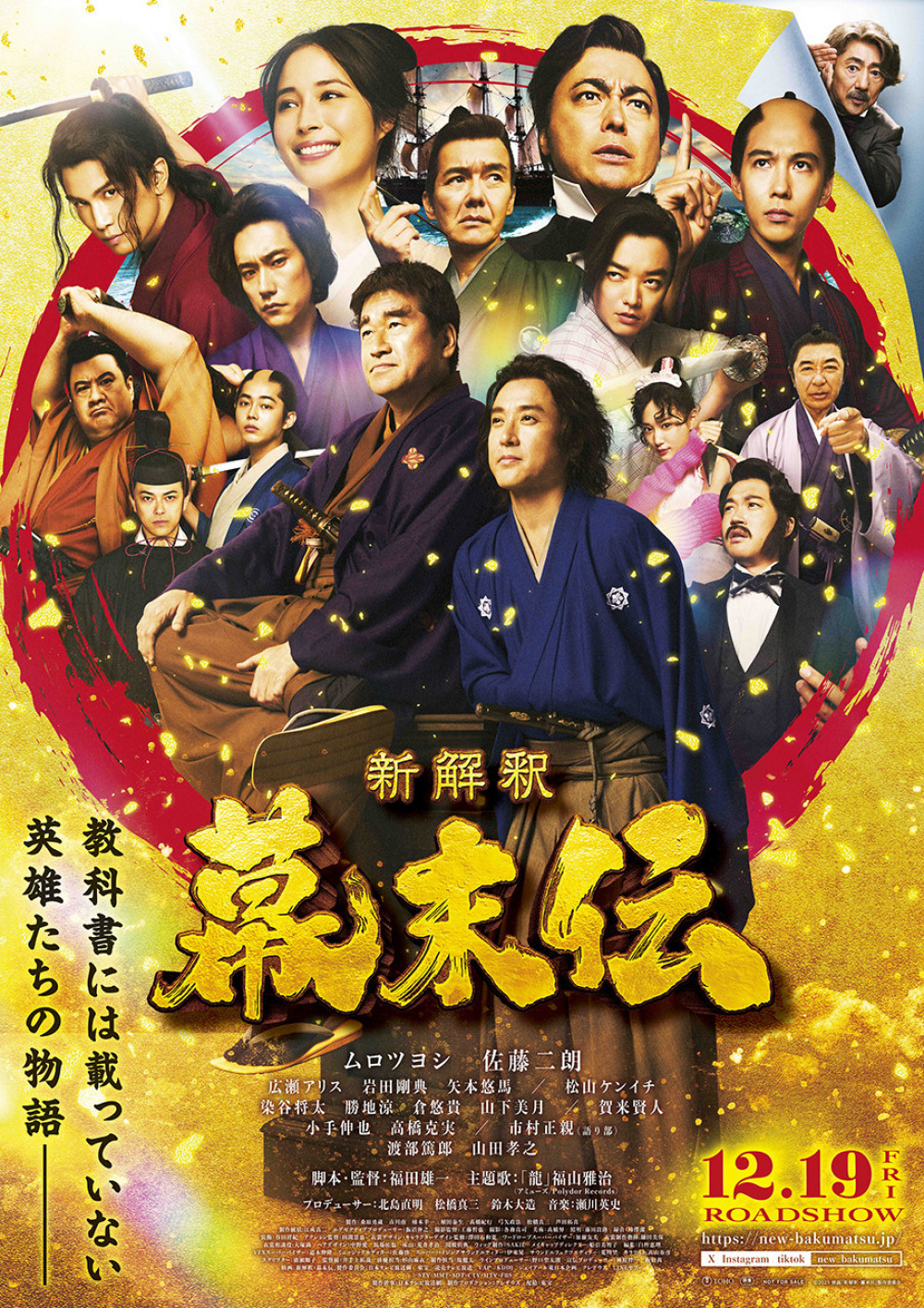 「新解釈・幕末伝」