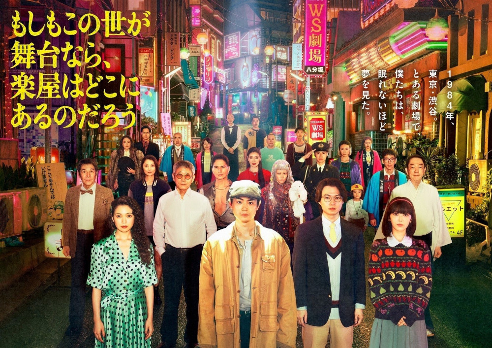 もしもこの世が舞台なら、楽屋はどこにあるのだろう　もしがく