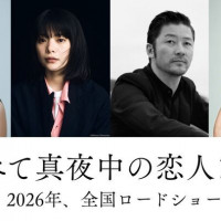 川上未映子『すべて真夜中の恋人たち』が映画化!原作ネタバレとキャストを徹底解説!三束(みつつか)の嘘とは?