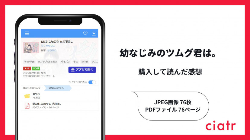 漫画『幼なじみのツムグ君は。』の感想