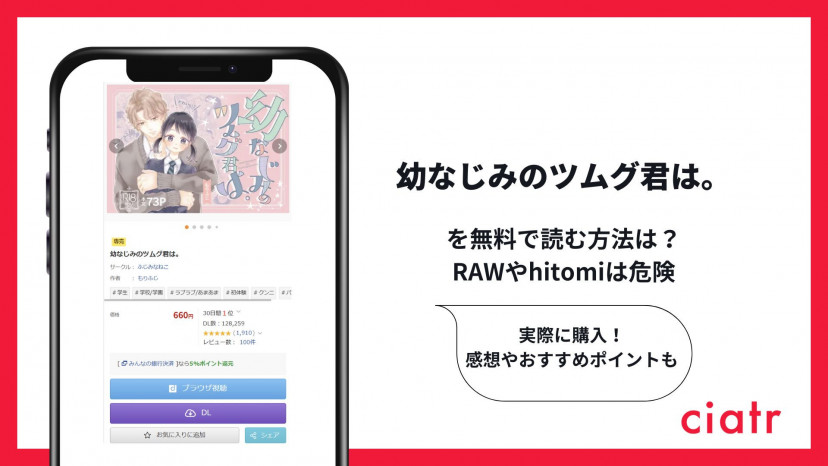漫画『幼なじみのツムグ君は。』を無料で読む方法は?RAWやhitomiは危険【ふじみなねこ】