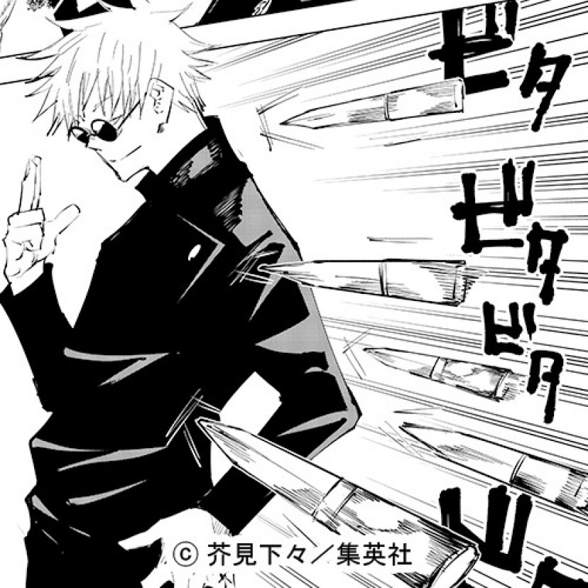 呪術廻戦　五条悟