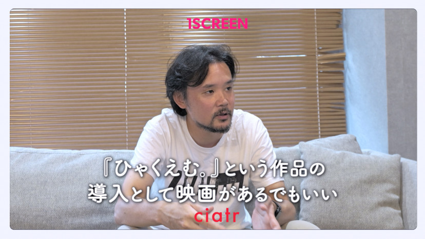 岩井澤健治監督インタビュー