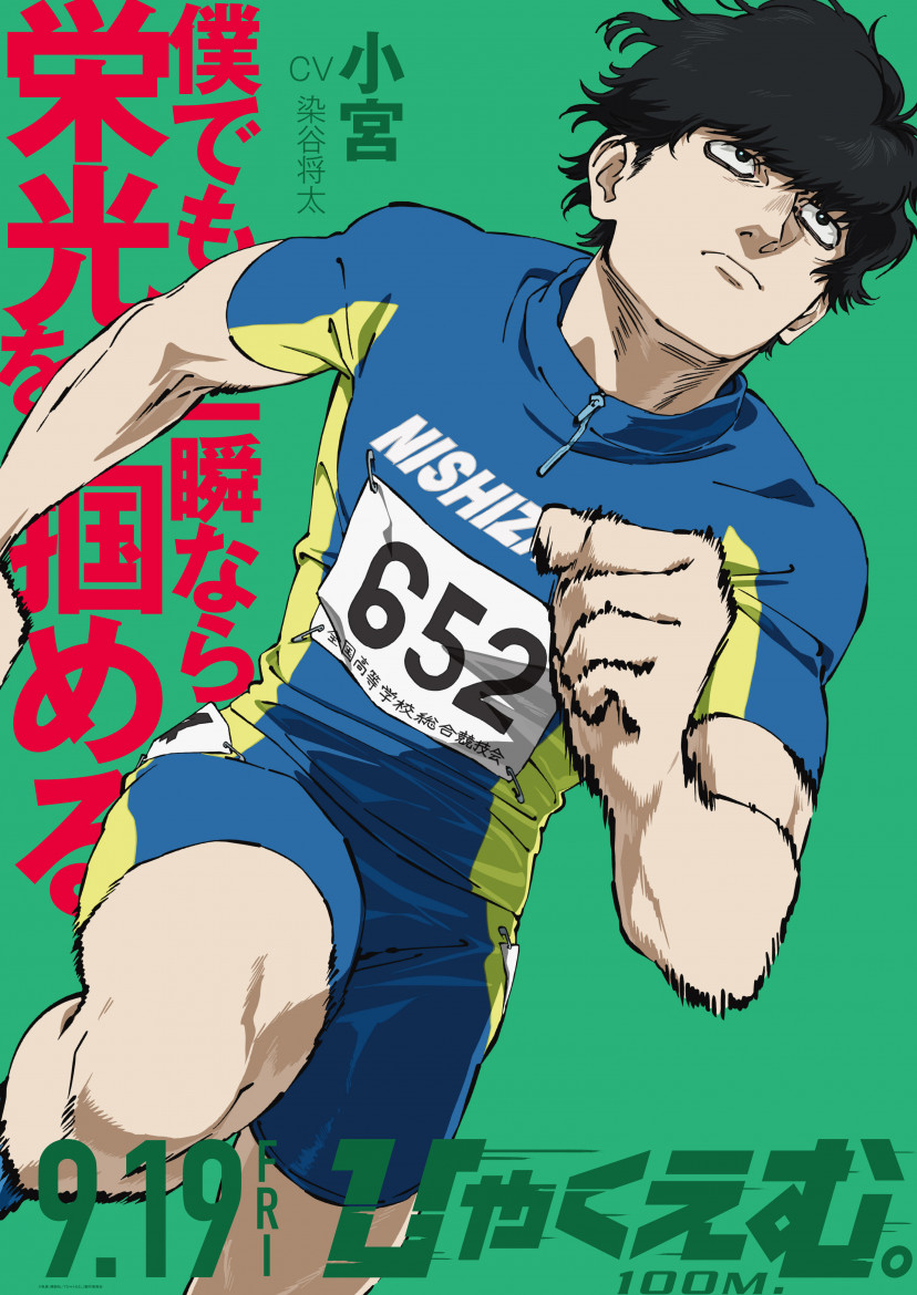 「ひゃくえむ。」