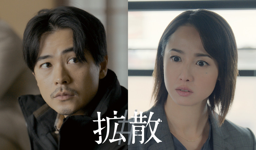 映画『#拡散』