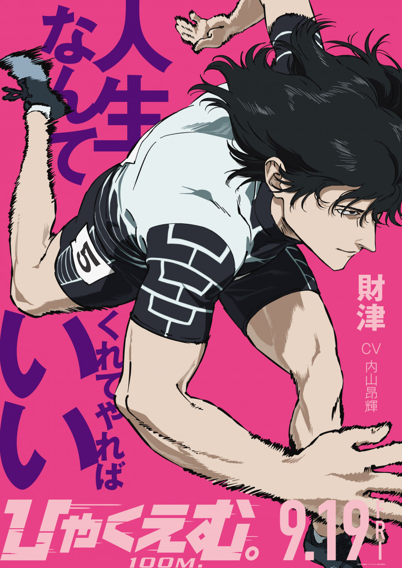 「ひゃくえむ。」財津