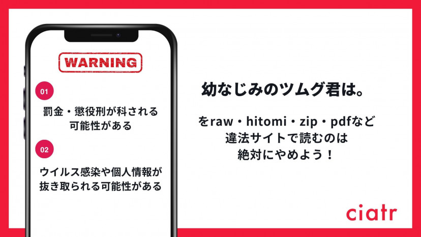 『幼なじみのツムグ君は。』をraw・hitomi・zip・pdfなど違法サイトで読むのは絶対にやめよう!
