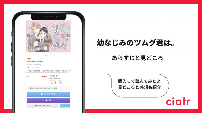 漫画『幼なじみのツムグ君は。』のあらすじと見どころ