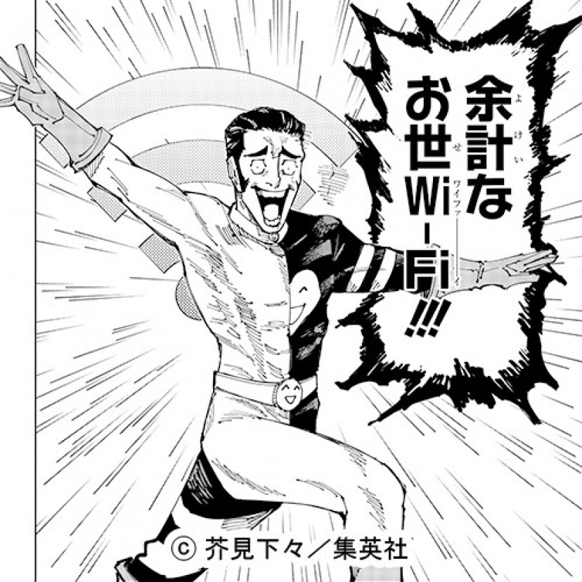 呪術廻戦　高羽史彦