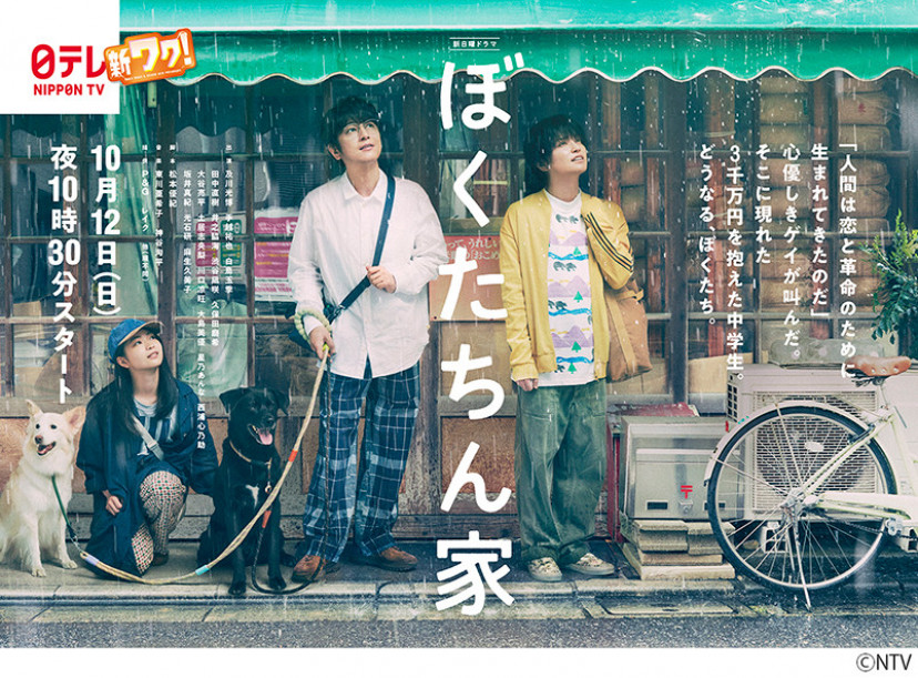 『ぼくたちん家』