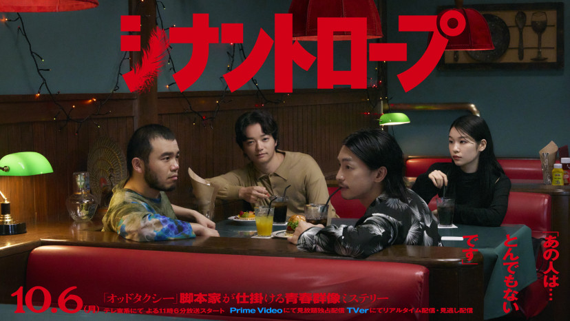 『シナントロープ』