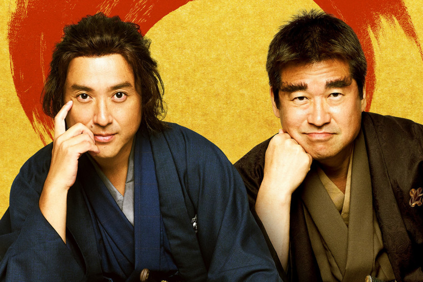 「新解釈・幕末伝」メインビジュアル 佐藤二朗 ムロツヨシ
