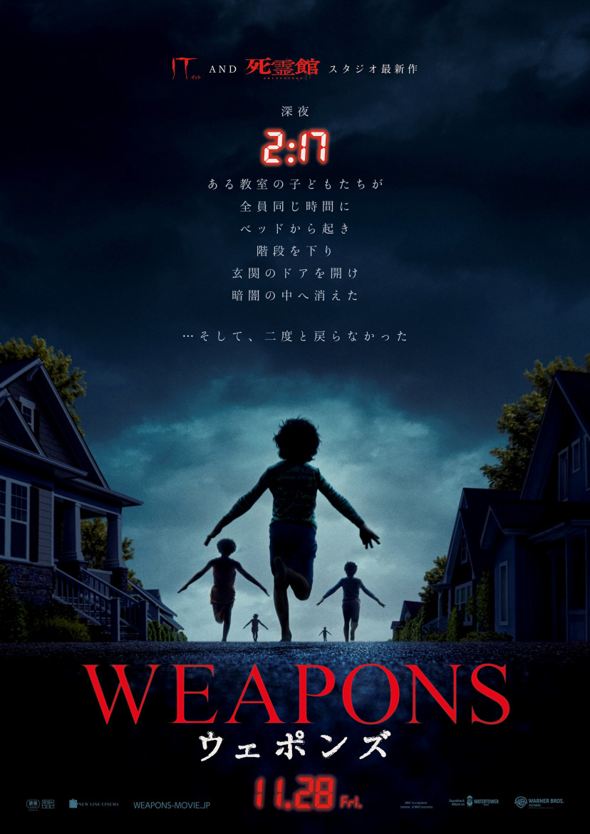映画『WEAPONS／ウェポンズ』