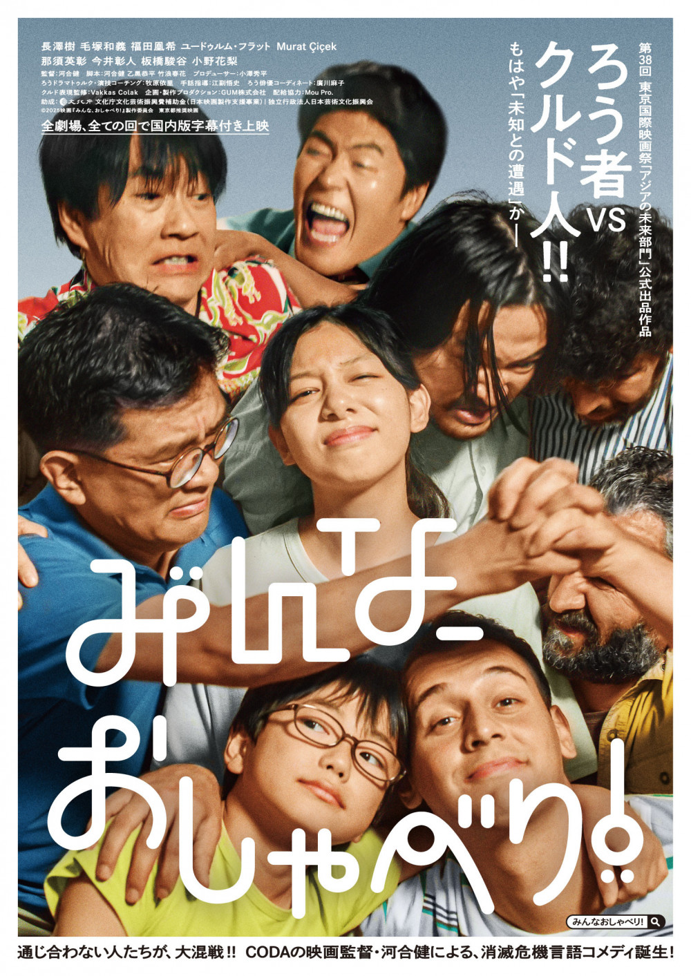 映画『みんな、 おしゃべり！』