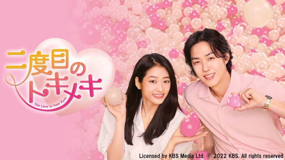 二度目のトキメキ　あばたもエクボ！