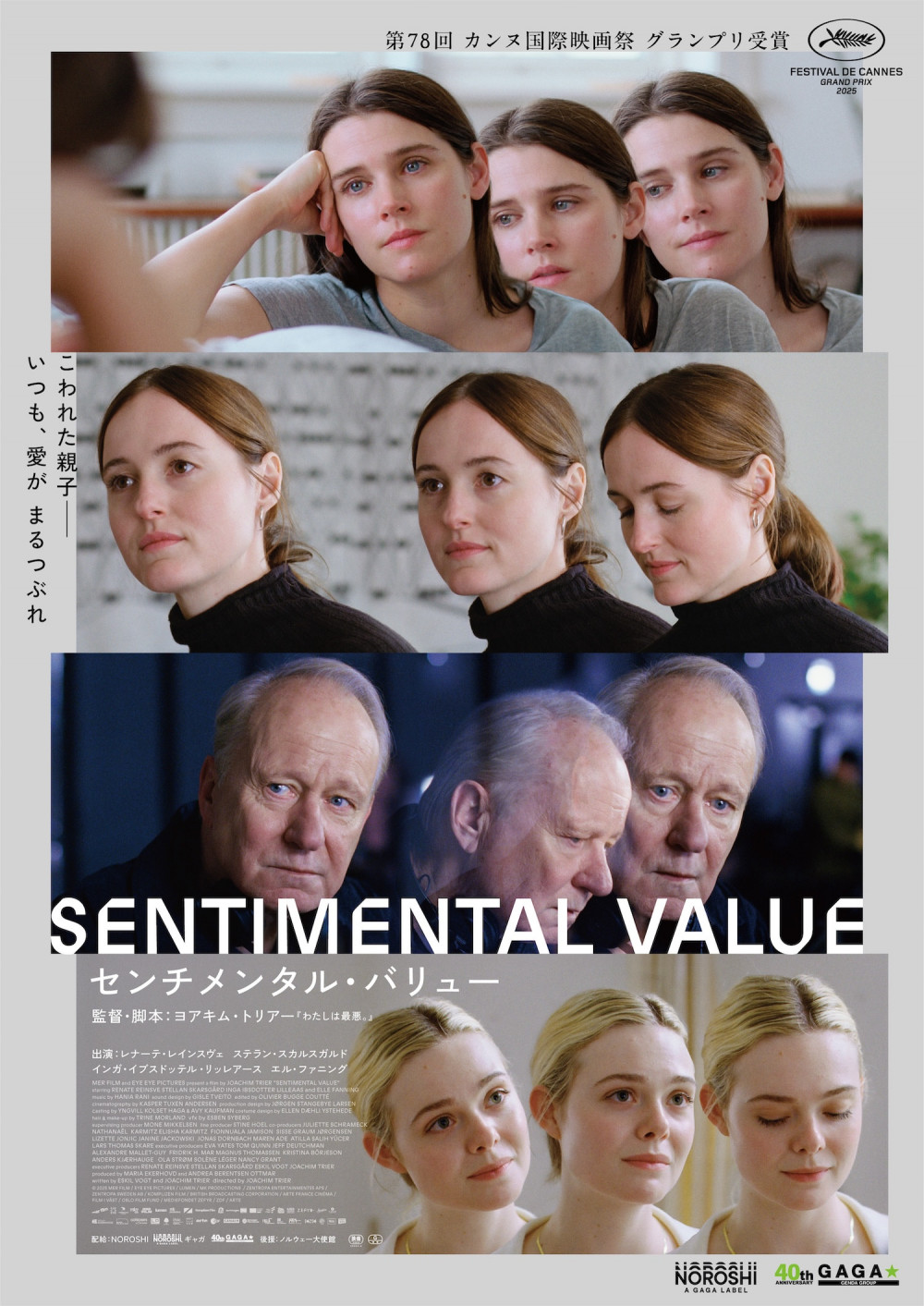 映画『センチメンタル・バリュー』