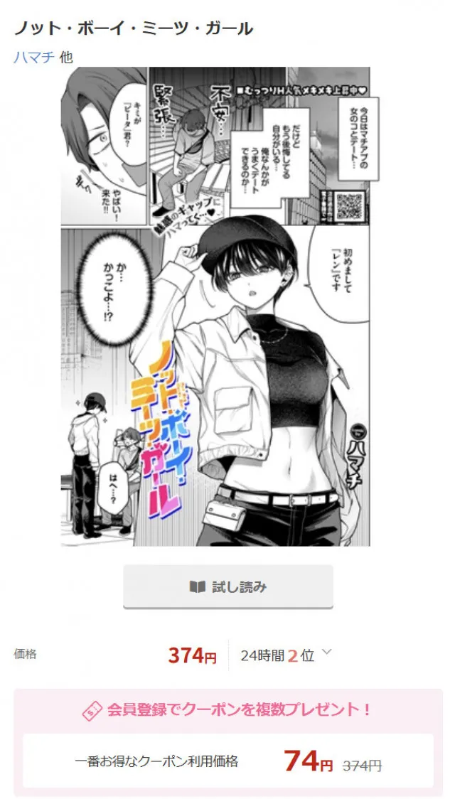 『ノット・ボーイ・ミーツ・ガール』