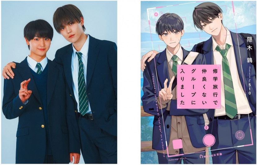 『修学旅行で仲良くないグループに入りました』