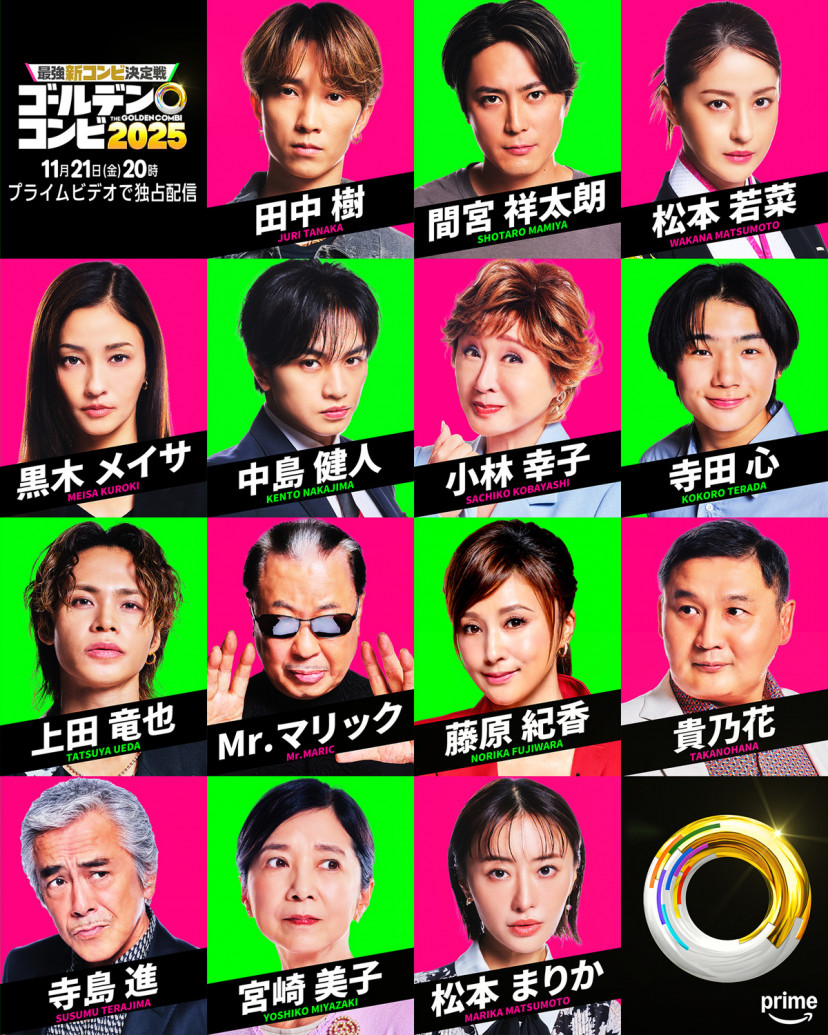 最強新コンビ決定戦 THEゴールデンコンビ2025