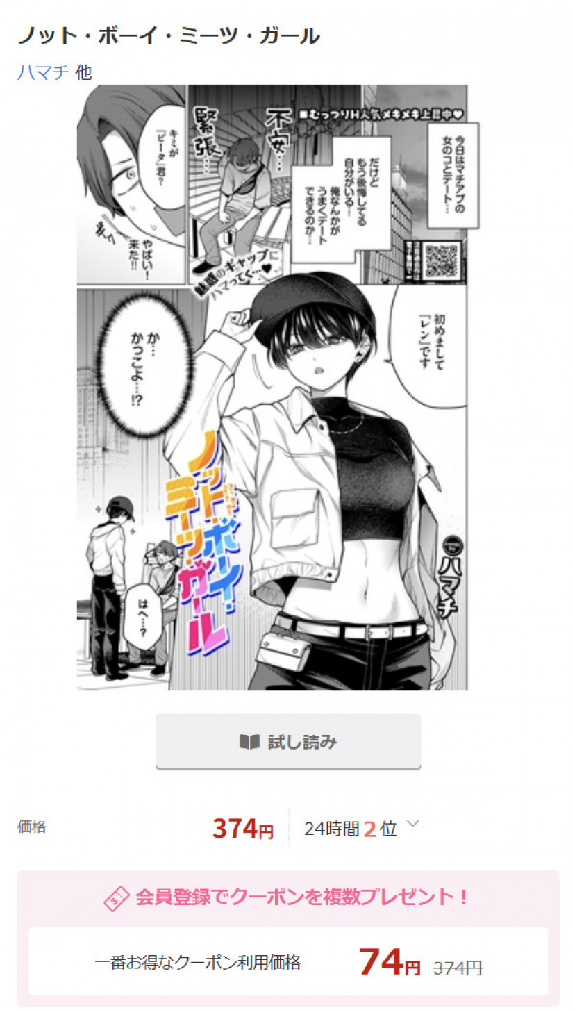 漫画『ノット・ボーイ・ミーツ・ガール』