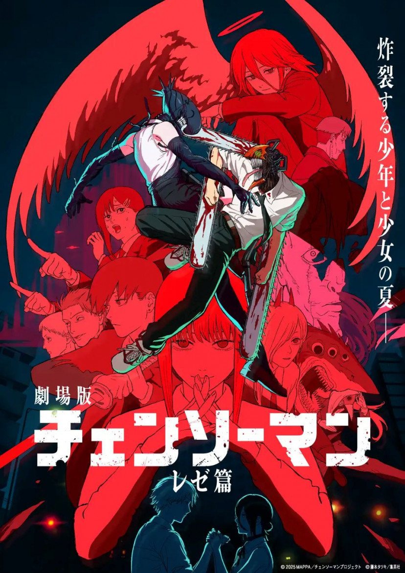 チェンソーマン レゼ篇