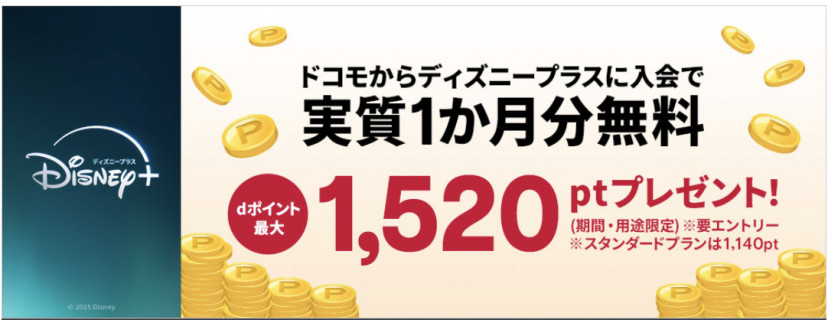 ディズニープラス ドコモ入会
