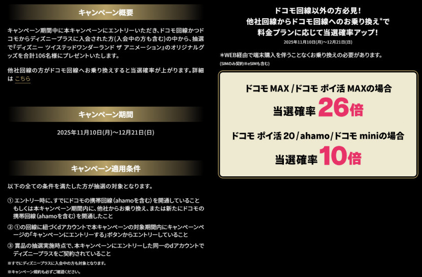 ドコモxツイステキャンペーン概要