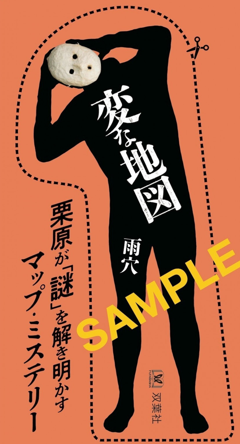 『変な地図』変なしおり