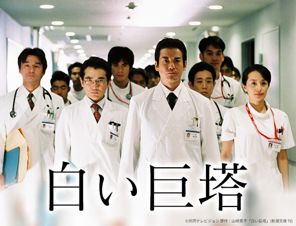 ドラマ「白い巨塔」2023