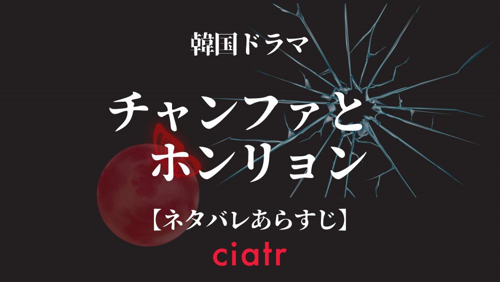 チャンファとホンリョン サムネイル