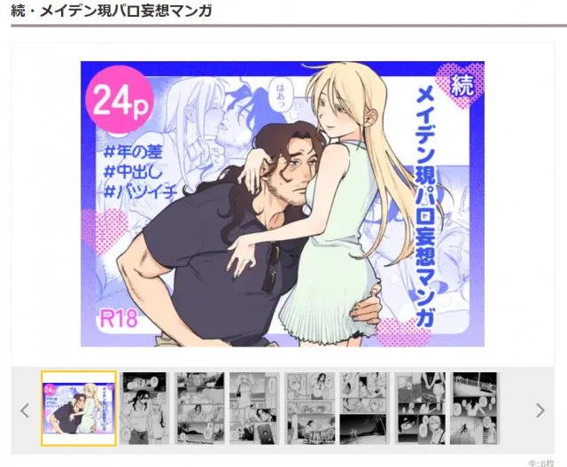 『続・メイデン現パロ妄想マンガ』