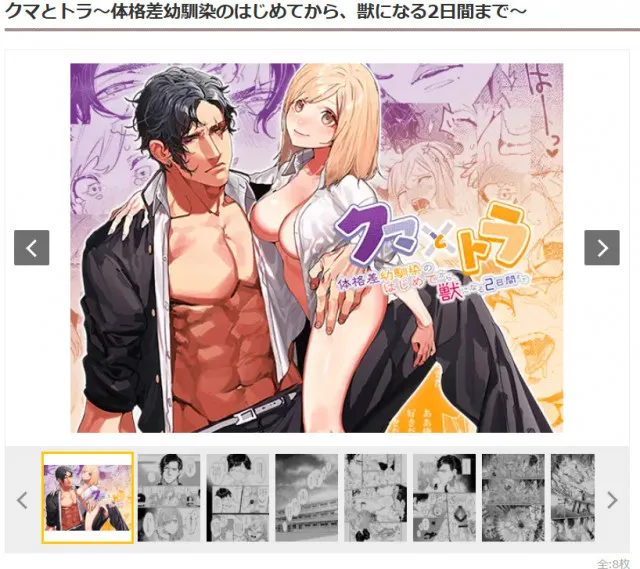 『クマとトラ〜体格差幼馴染のはじめてから、獣になる2日間まで～』