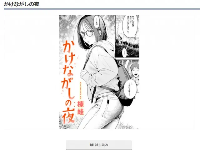 『かけながしの夜』