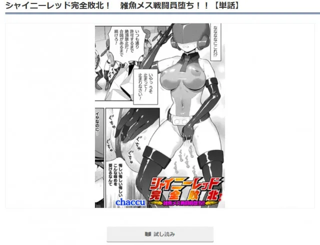 『シャイニーレッド完全敗北! 雑魚メス戦闘員堕ち!!【単話】』