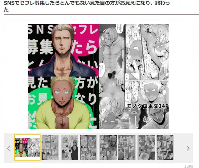 『SNSでセフレ募集したらとんでもない見た目の方がお見えになり、終わった』