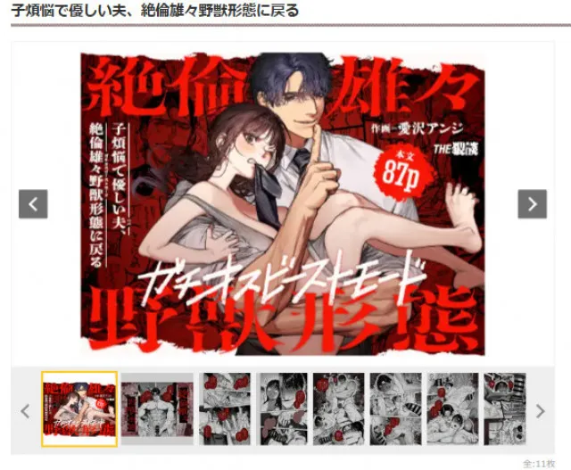 『子煩悩で優しい夫、絶倫雄々野獣形態に戻る』