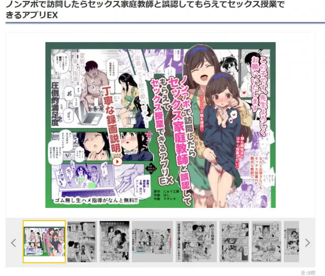 『ノンアポで訪問したらセックス家庭教師と誤認してもらえてセックス授業できるアプリEX』