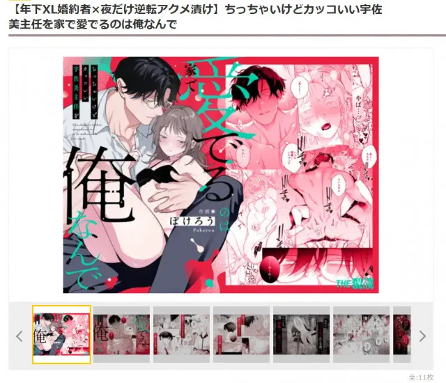 『【年下XL婚約者×夜だけ逆転アクメ漬け】ちっちゃいけどカッコいい宇佐美主任を家で愛でるのは俺なんで』