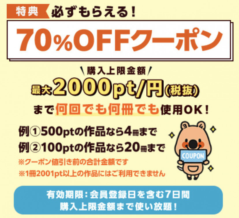 コミックシーモア　クーポン