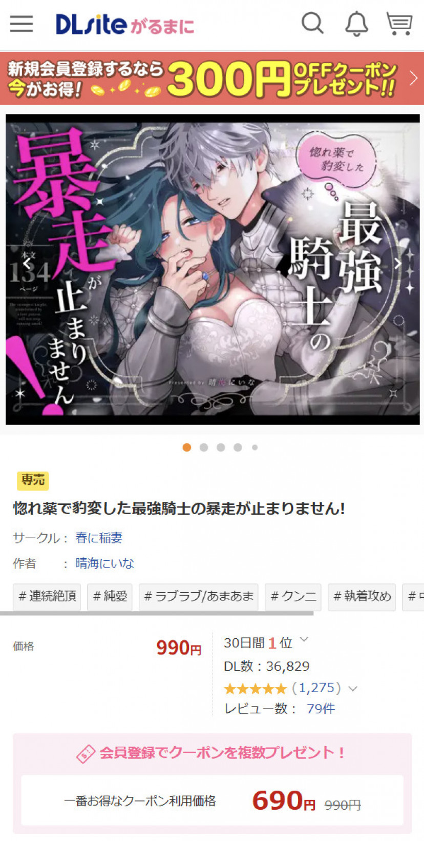 惚れ薬で豹変した最強騎士の暴走が止まりません!