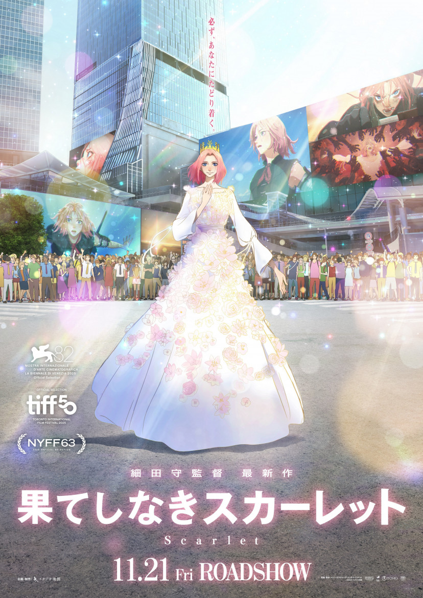 映画『果てしなきスカーレット』(2025年)