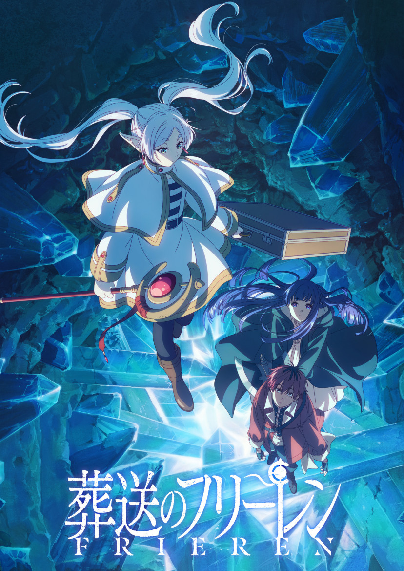 アニメ　葬送のフリーレン　2期間