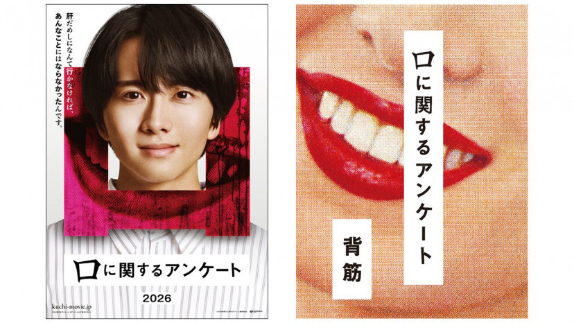 『口に関するアンケート』