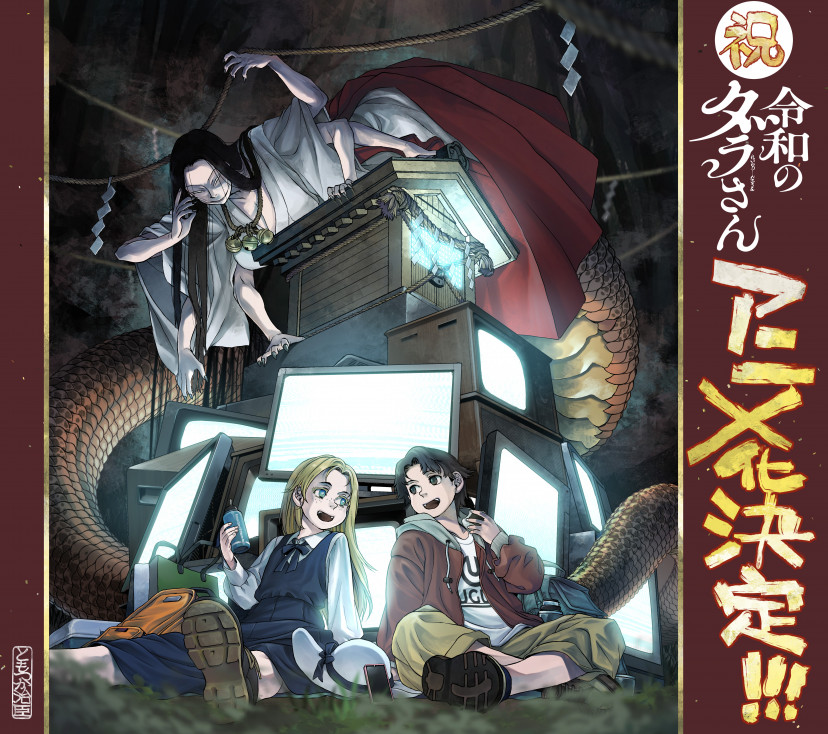 『令和のダラさん』