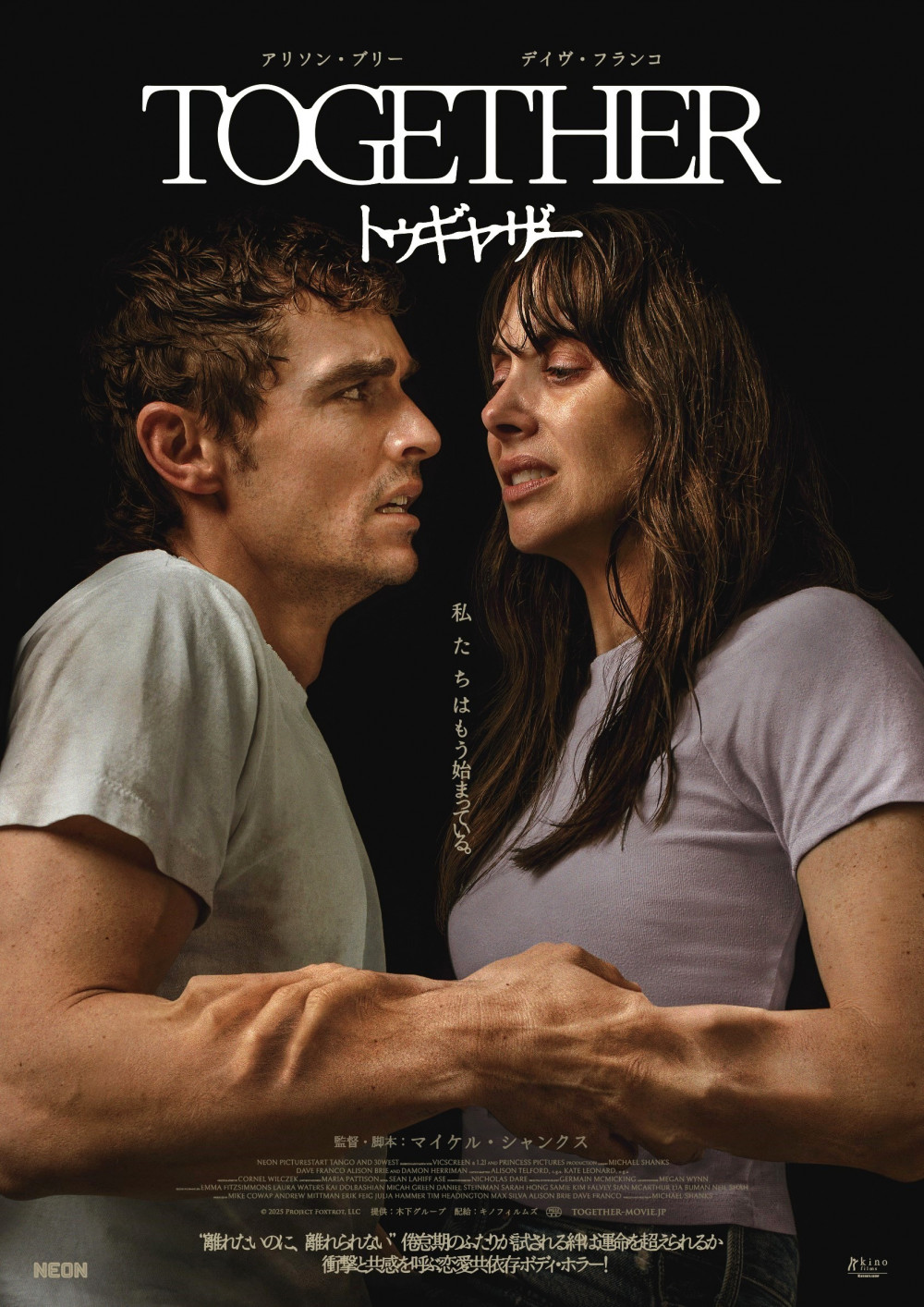 映画『トゥギャザー』ポスター