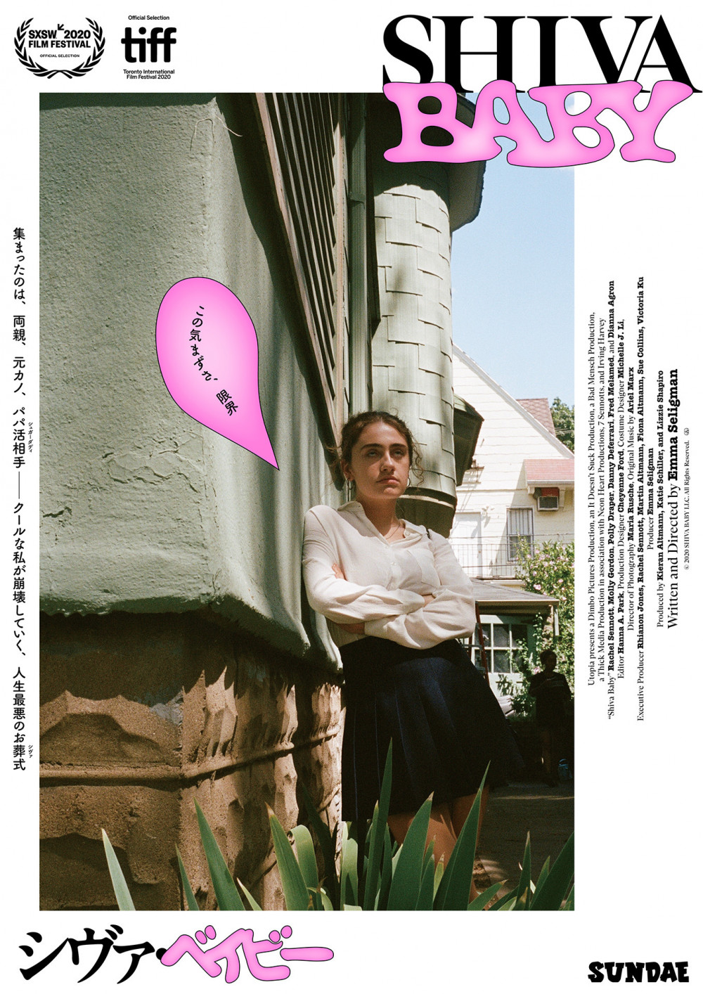 映画『Shiva Baby シヴァ・ベイビー』ポスター