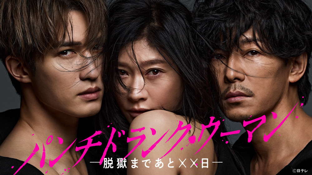 ドラマ「パンチドランクウーマン」